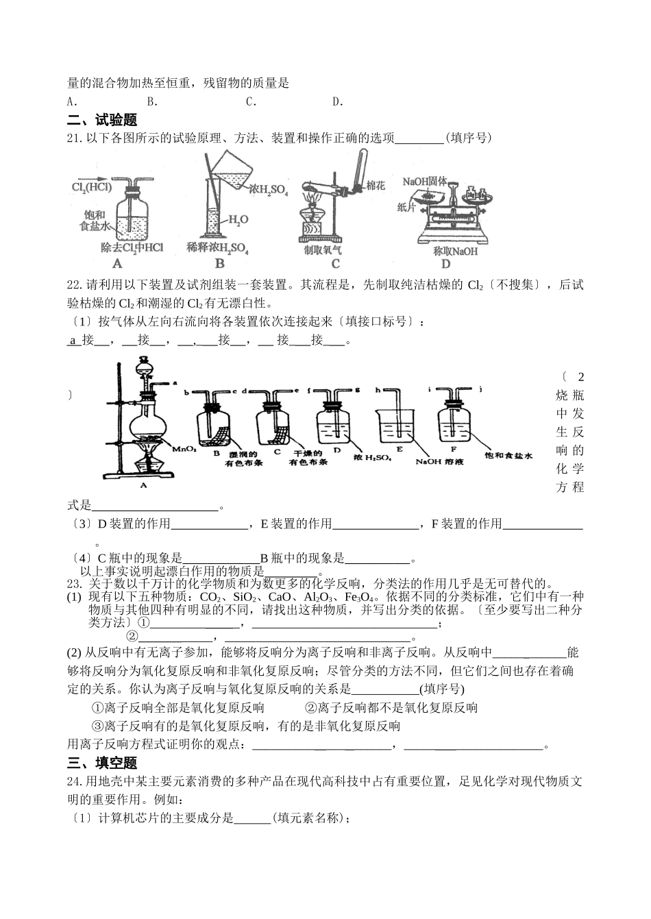 高一化学第三次月考试卷_第3页