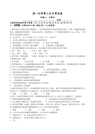 高一化学第三次月考试卷