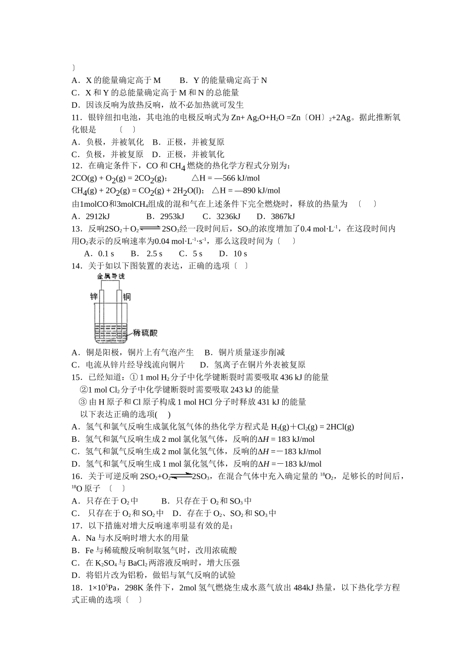 高一化学第二学期必修2专题单元考试卷_第2页