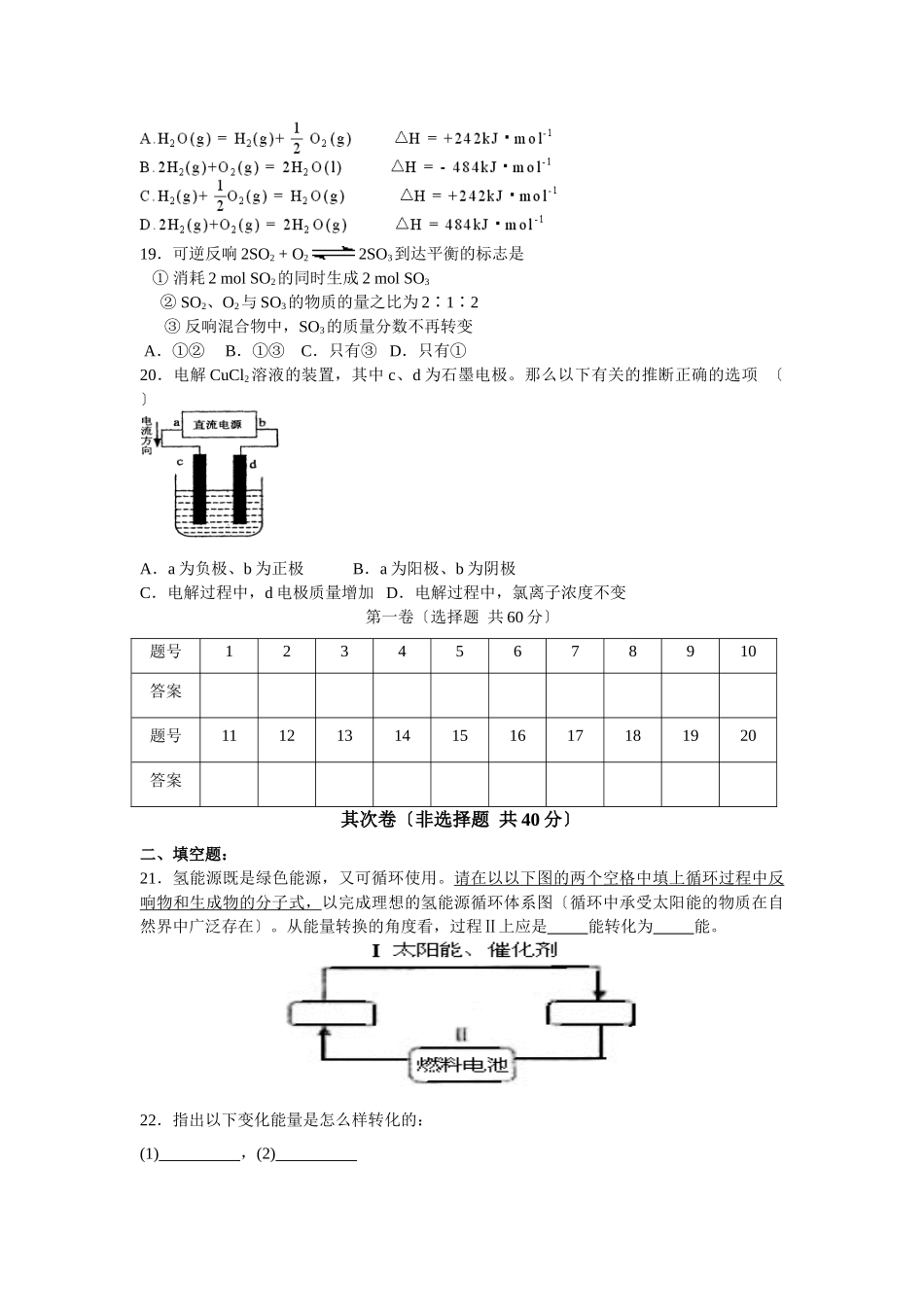 高一化学第二学期必修2专题单元考试卷_第3页