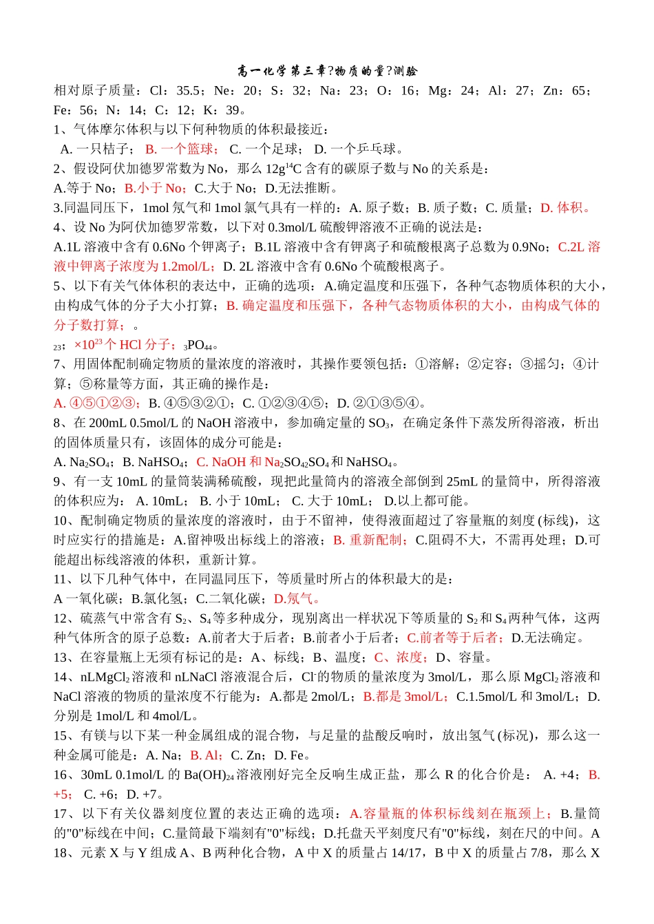 高一化学第三章《物质的量》测验_第1页
