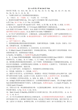 高一化学第三章《物质的量》测验