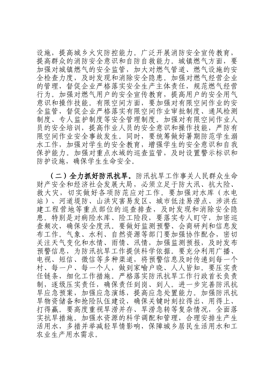 在2025年全市安全生产、防汛抗旱、地灾防治工作电视电话会议上的讲话_第3页