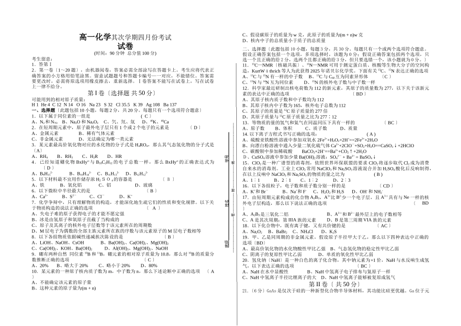 高一化学第二学期四月份考试_第1页
