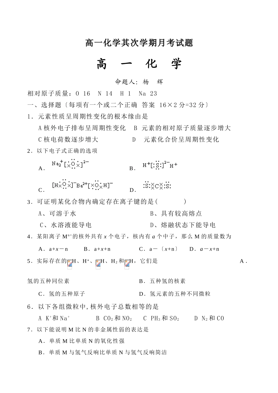 高一化学第二学期月考试题_第1页