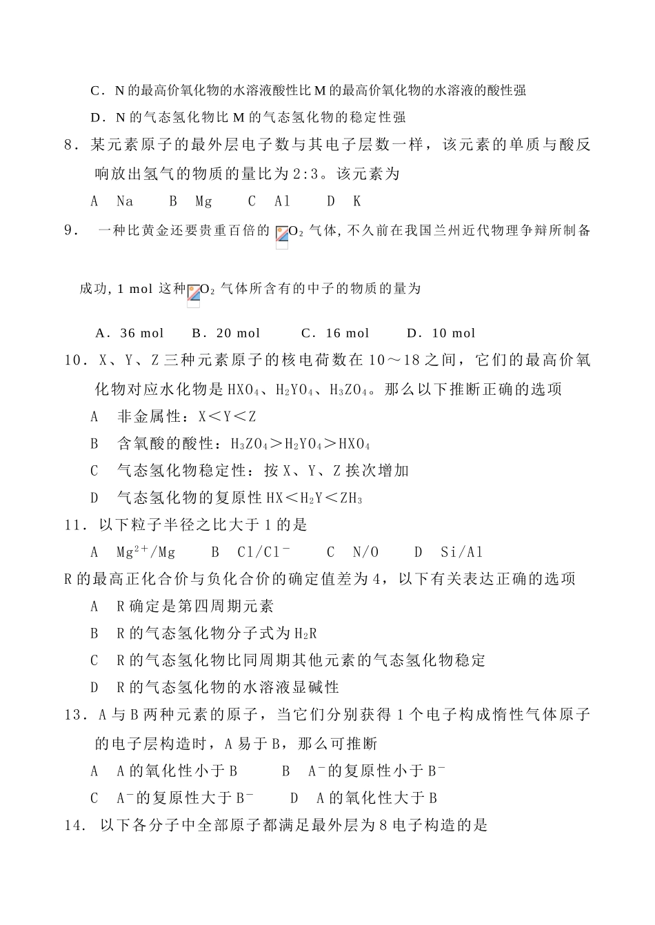 高一化学第二学期月考试题_第2页