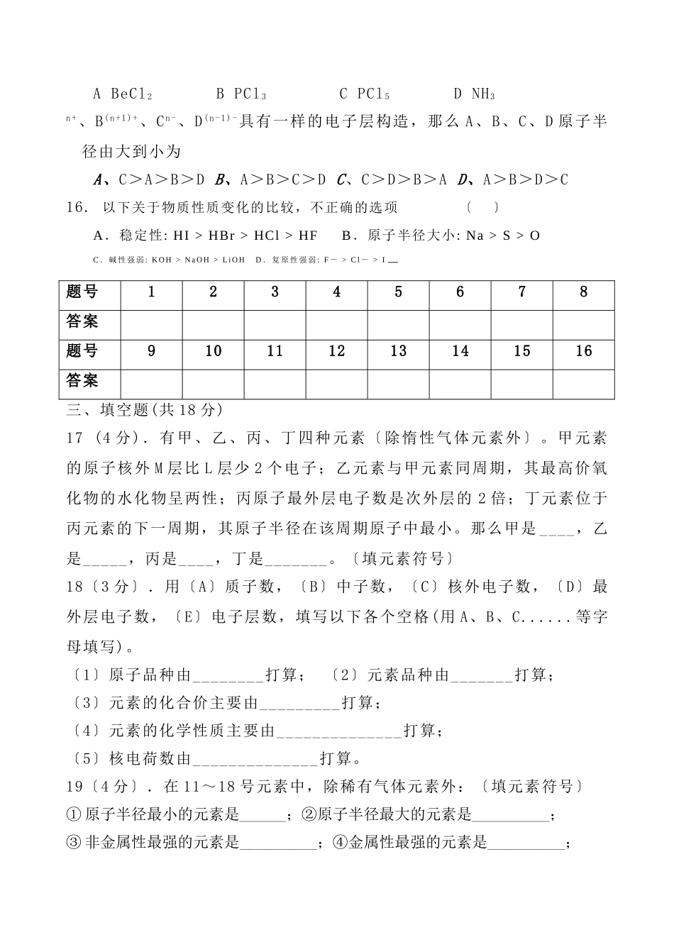 高一化学第二学期月考试题_第3页