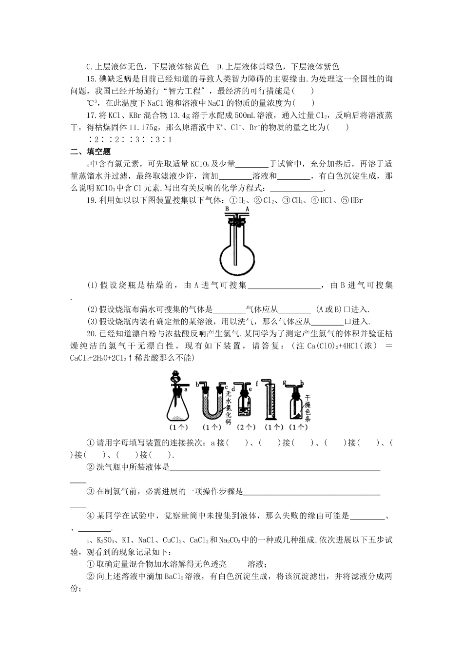 高一化学第二学期卤素测试_第2页