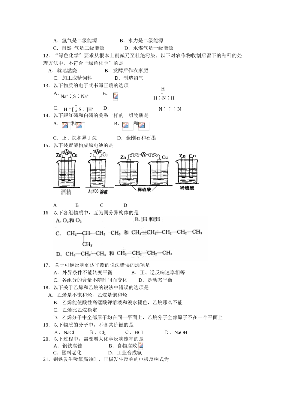 高一化学第二学期期中学业水平测试_第2页