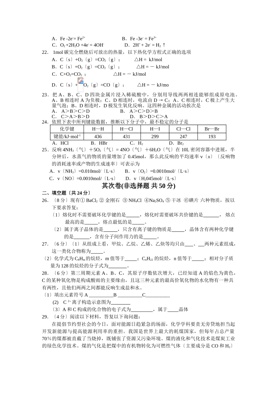 高一化学第二学期期中学业水平测试_第3页