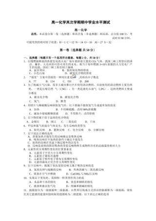 高一化学第二学期期中学业水平测试