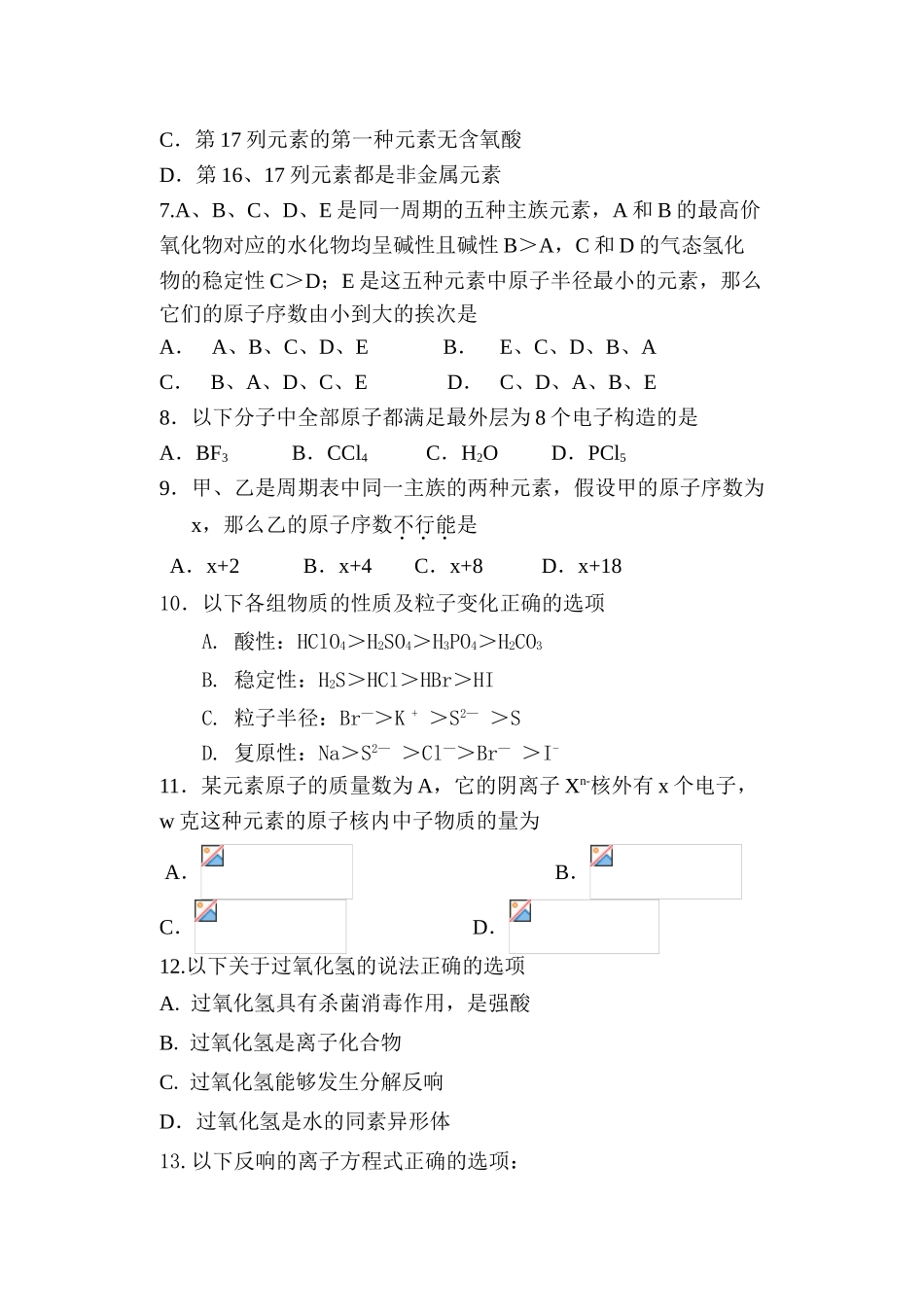 高一化学第二学期半期试题_第2页