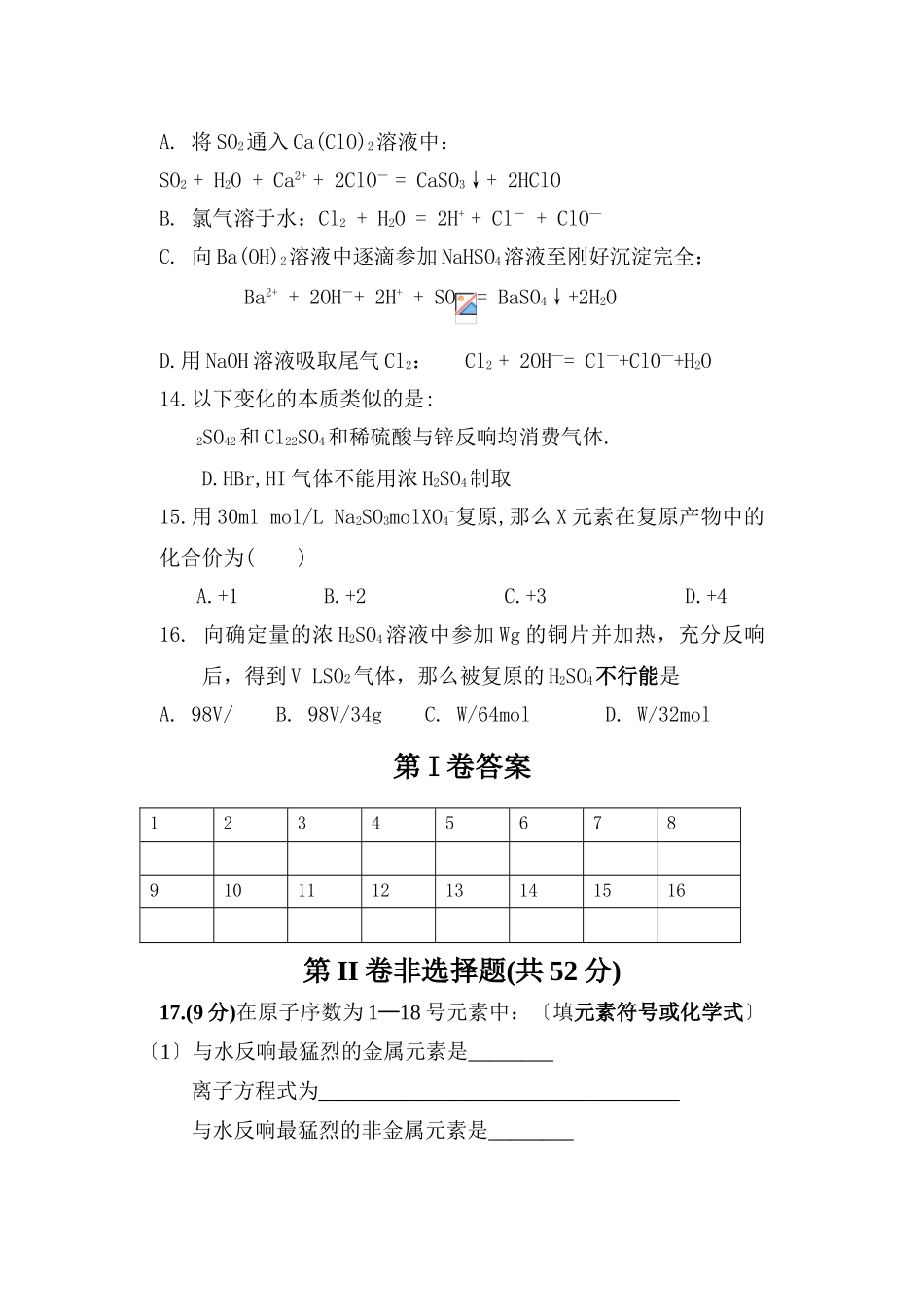 高一化学第二学期半期试题_第3页