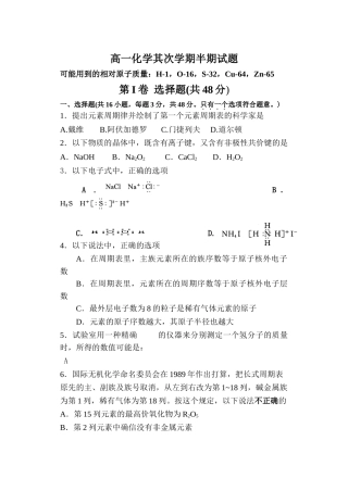 高一化学第二学期半期试题