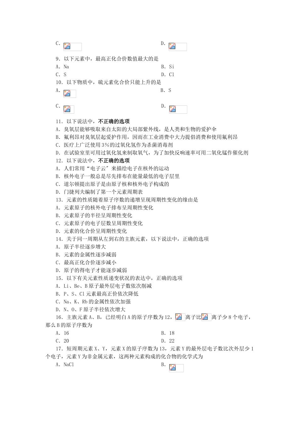 高一化学第二学期期中练习_第2页