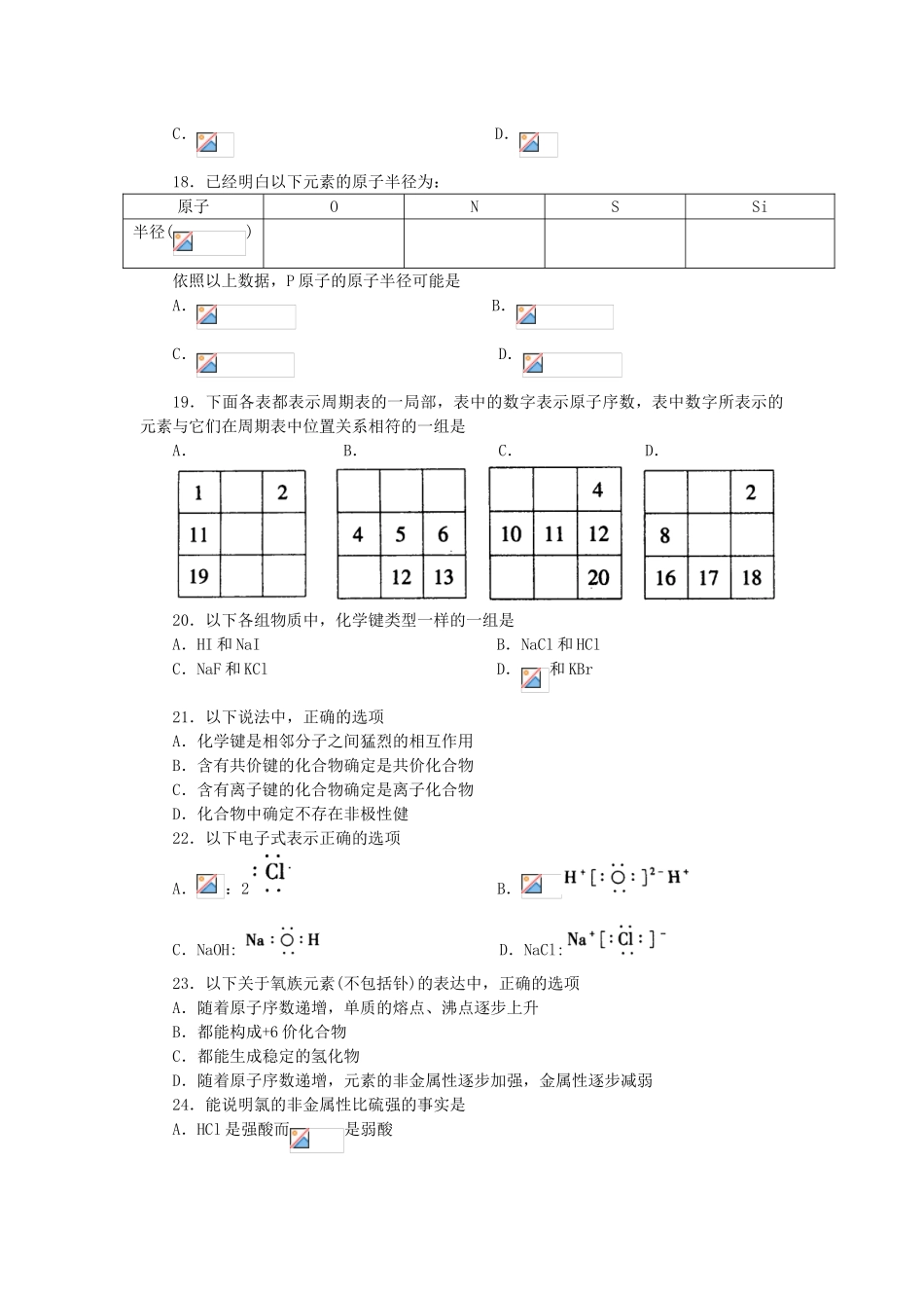 高一化学第二学期期中练习_第3页