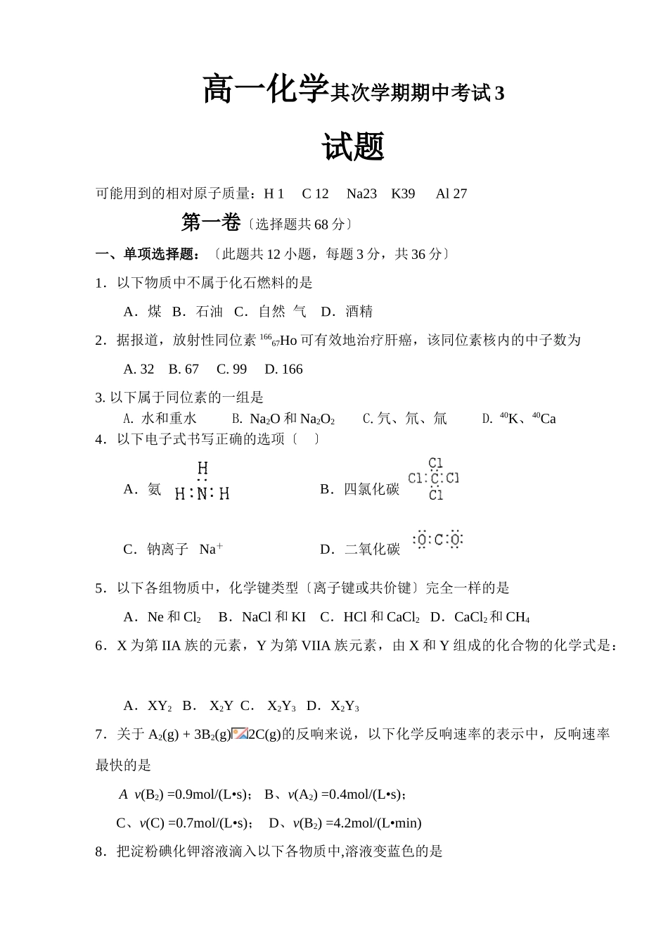 高一化学第二学期期中考试3_第1页