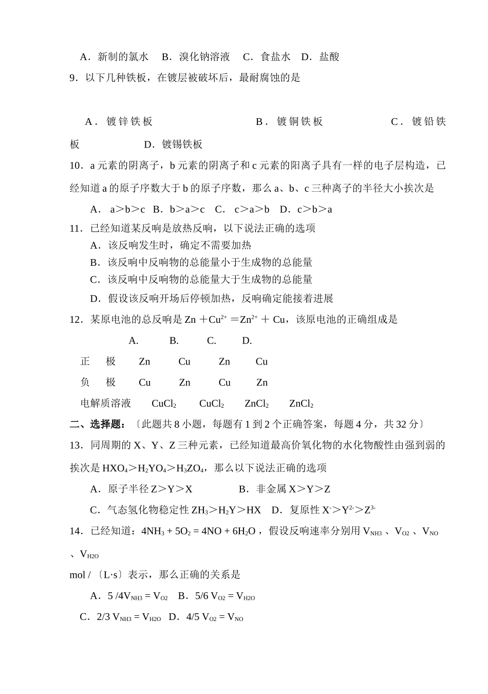 高一化学第二学期期中考试3_第2页