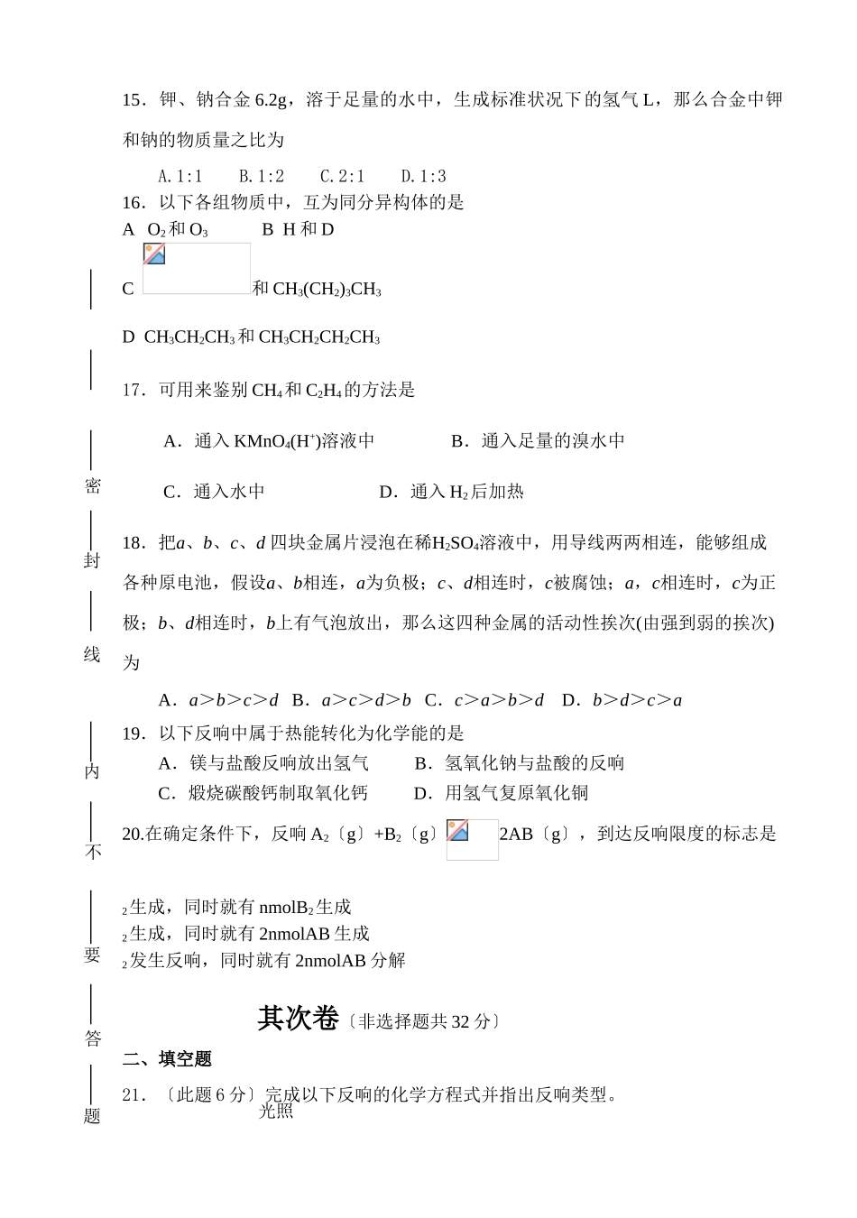 高一化学第二学期期中考试3_第3页