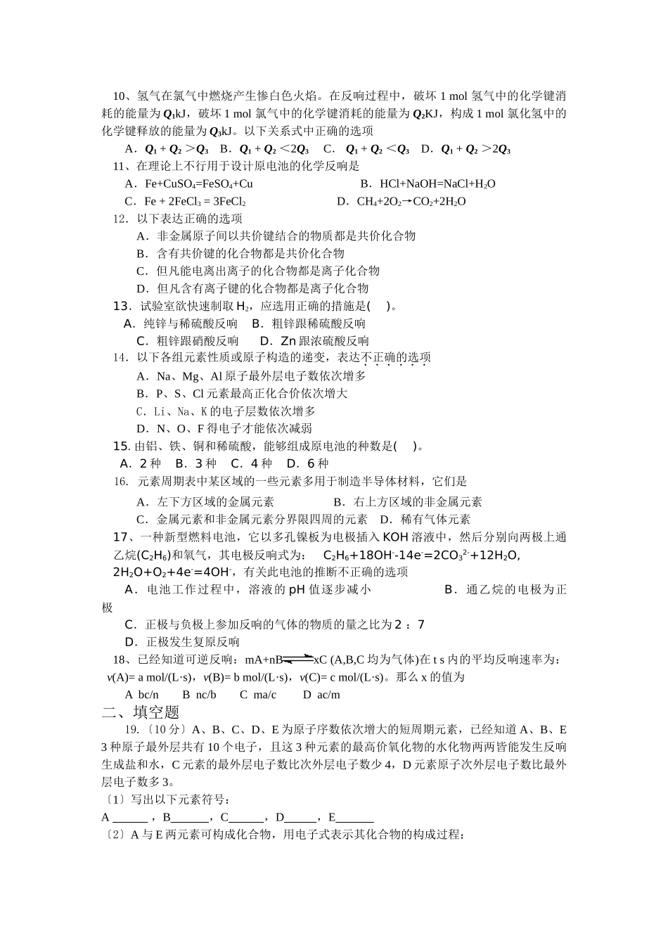 高一化学第二学期期中素质测试_第2页