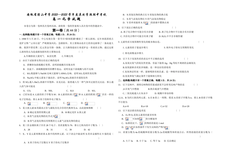 高一化学第二学期期中考试2_第1页