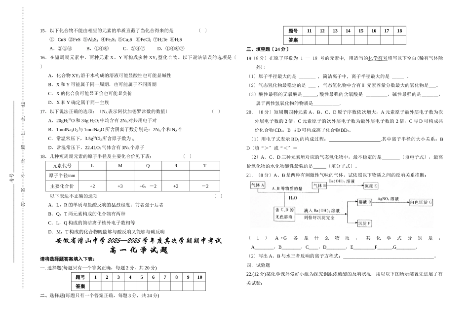 高一化学第二学期期中考试2_第2页