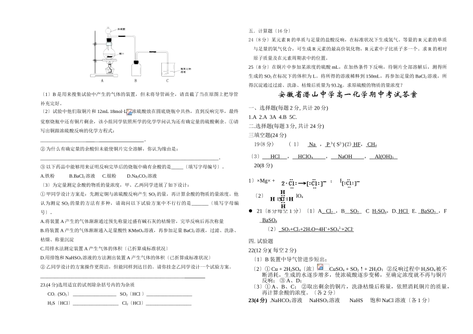 高一化学第二学期期中考试2_第3页