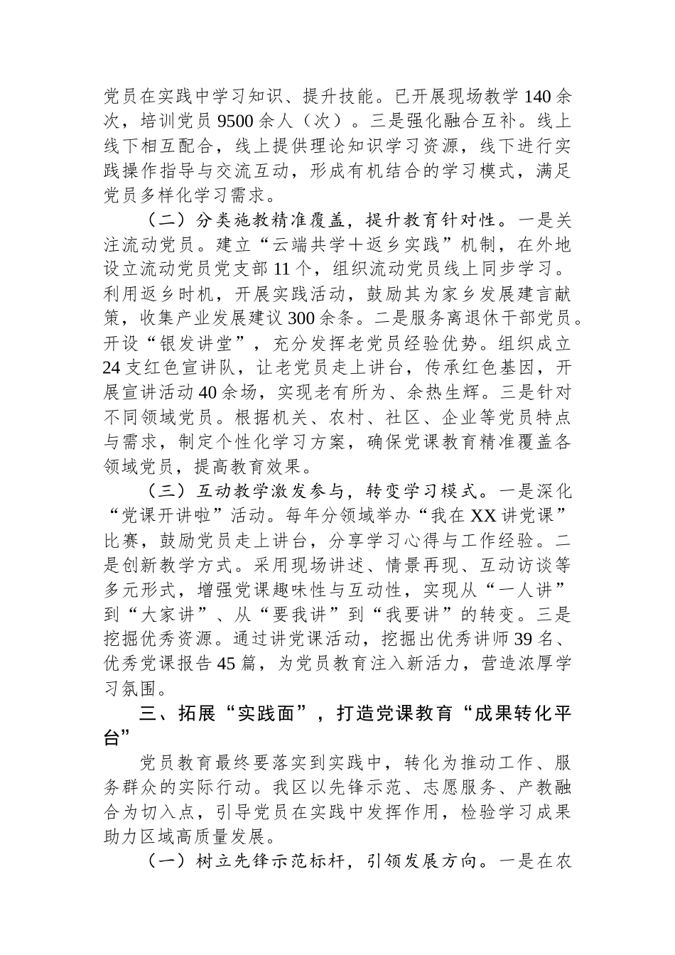 在2025年全市党员教育工作经验交流会上的发言材料_第3页