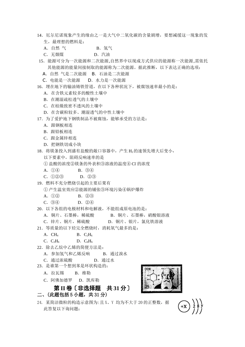 高一化学第二学期期中考试测试卷_第2页