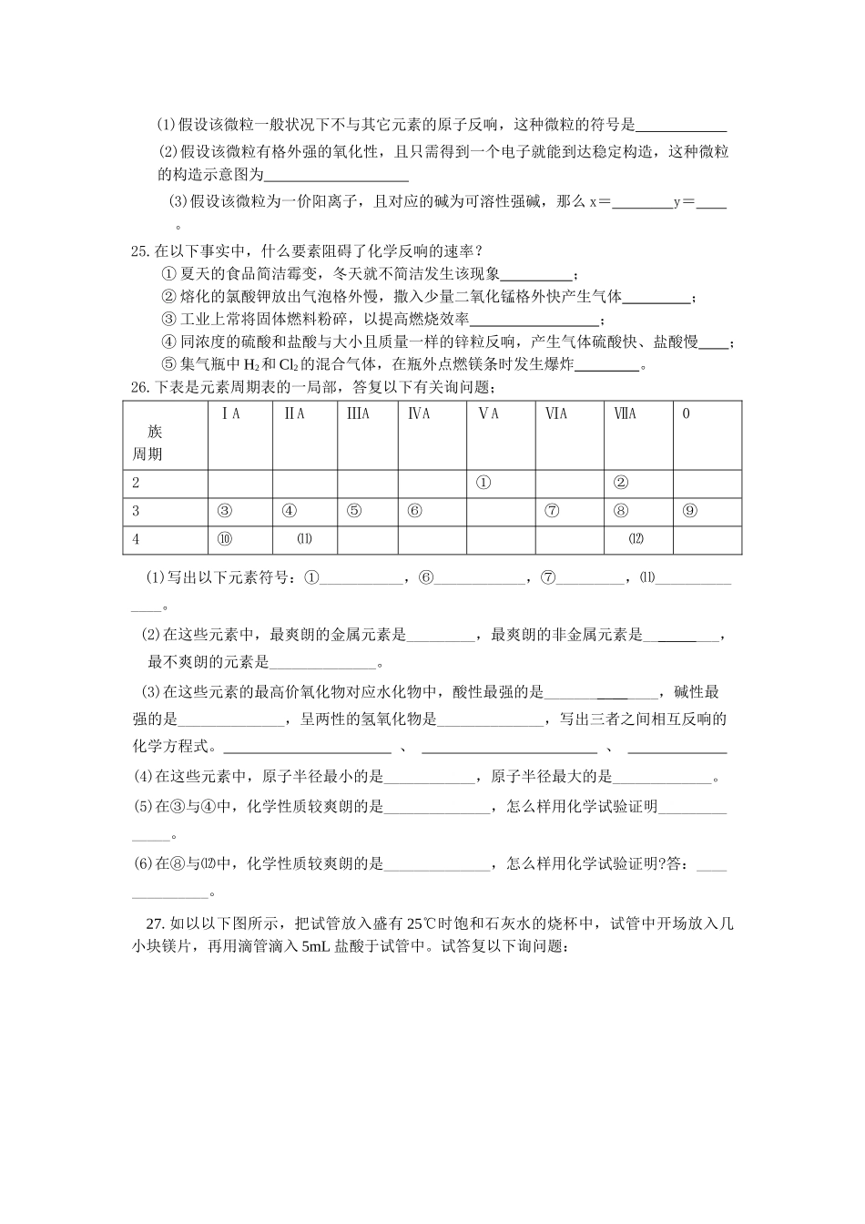 高一化学第二学期期中考试测试卷_第3页