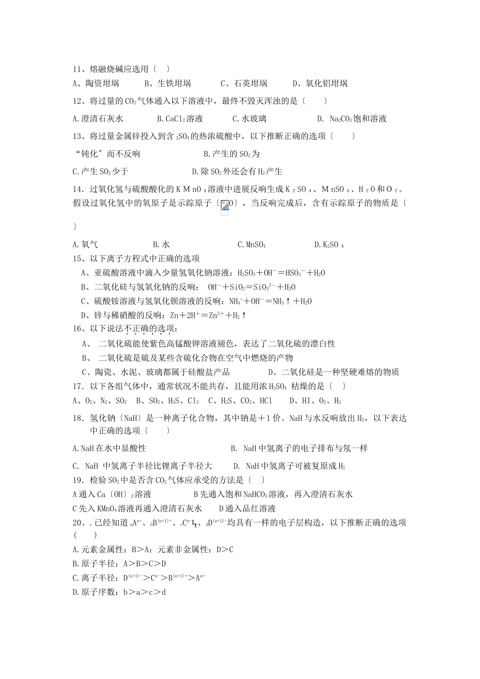 高一化学第二学期期未模拟试卷_第2页