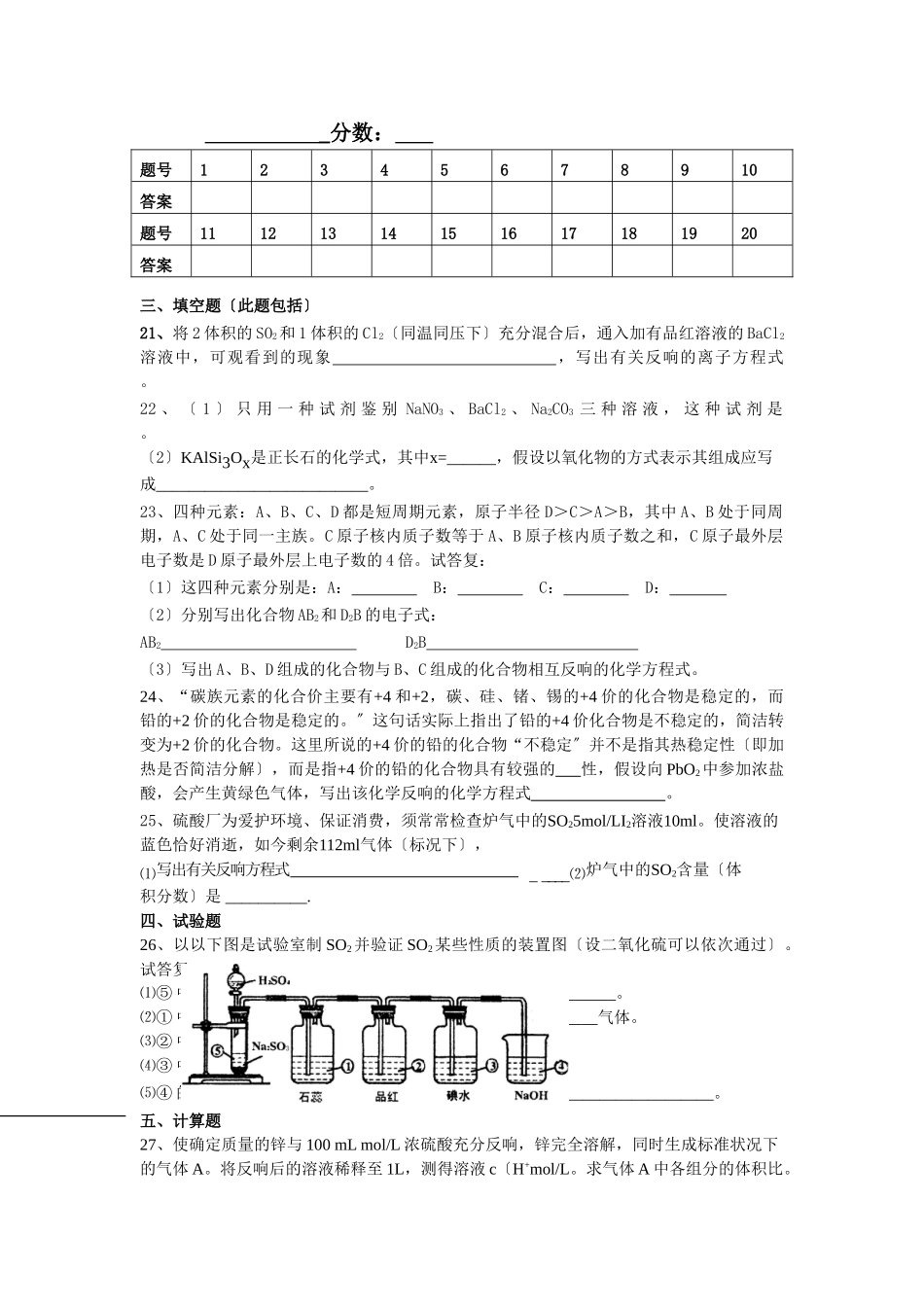 高一化学第二学期期未模拟试卷_第3页
