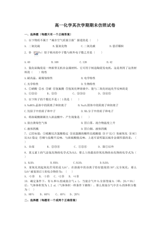高一化学第二学期期未模拟试卷