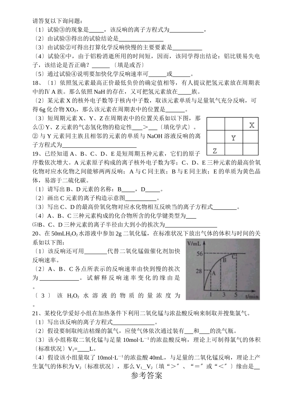 高一化学第二学期期中质量检测_第3页