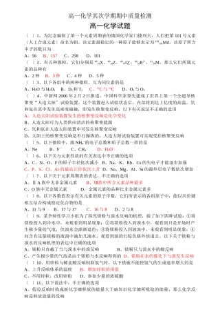 高一化学第二学期期中质量检测