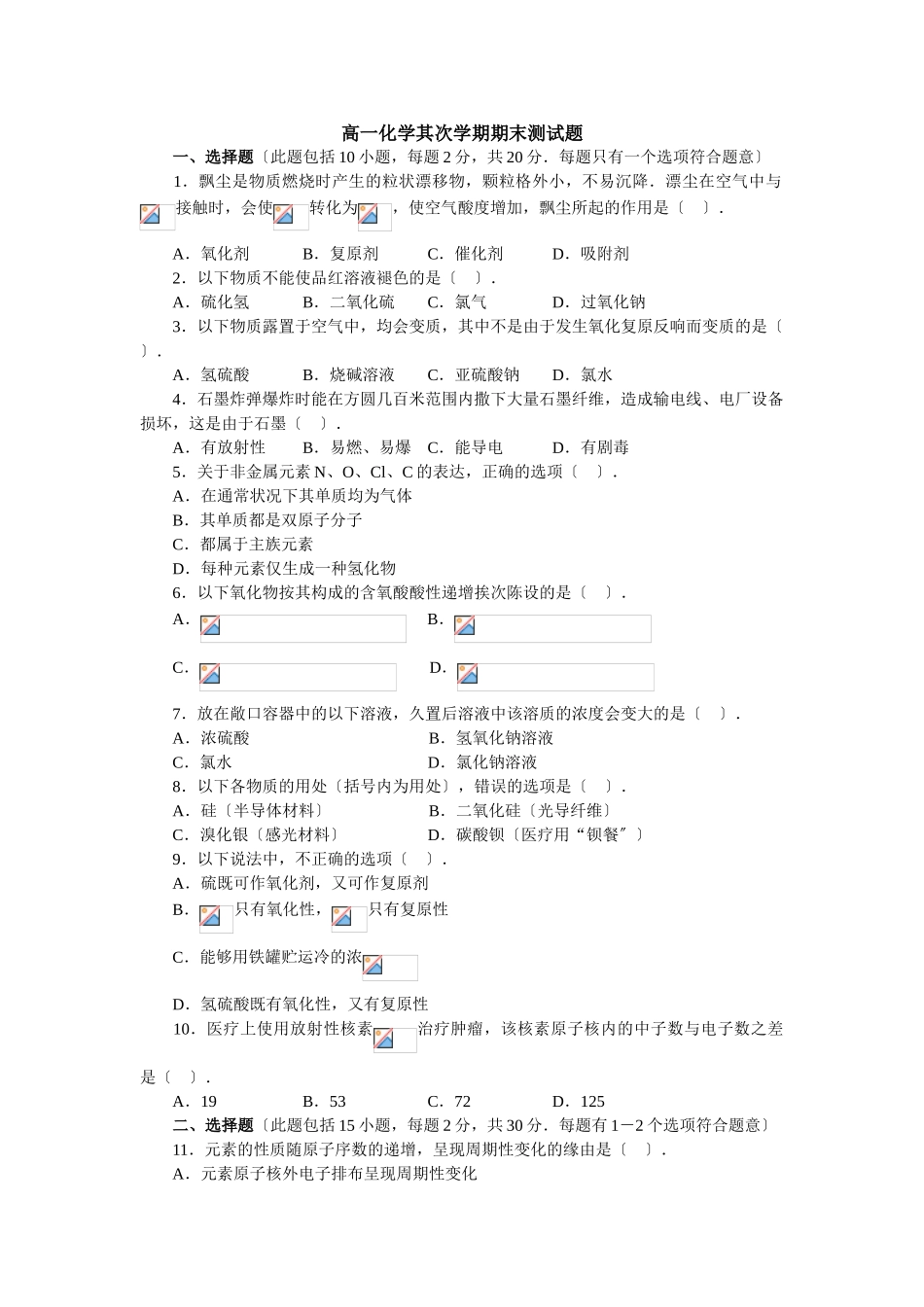 高一化学第二学期期末测试题1_第1页