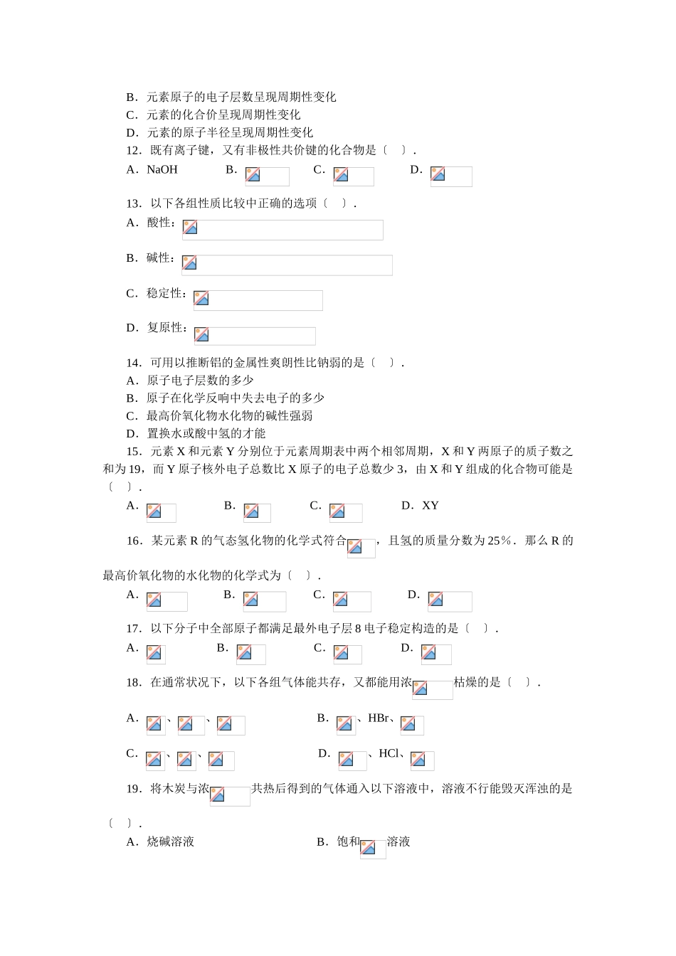 高一化学第二学期期末测试题1_第2页