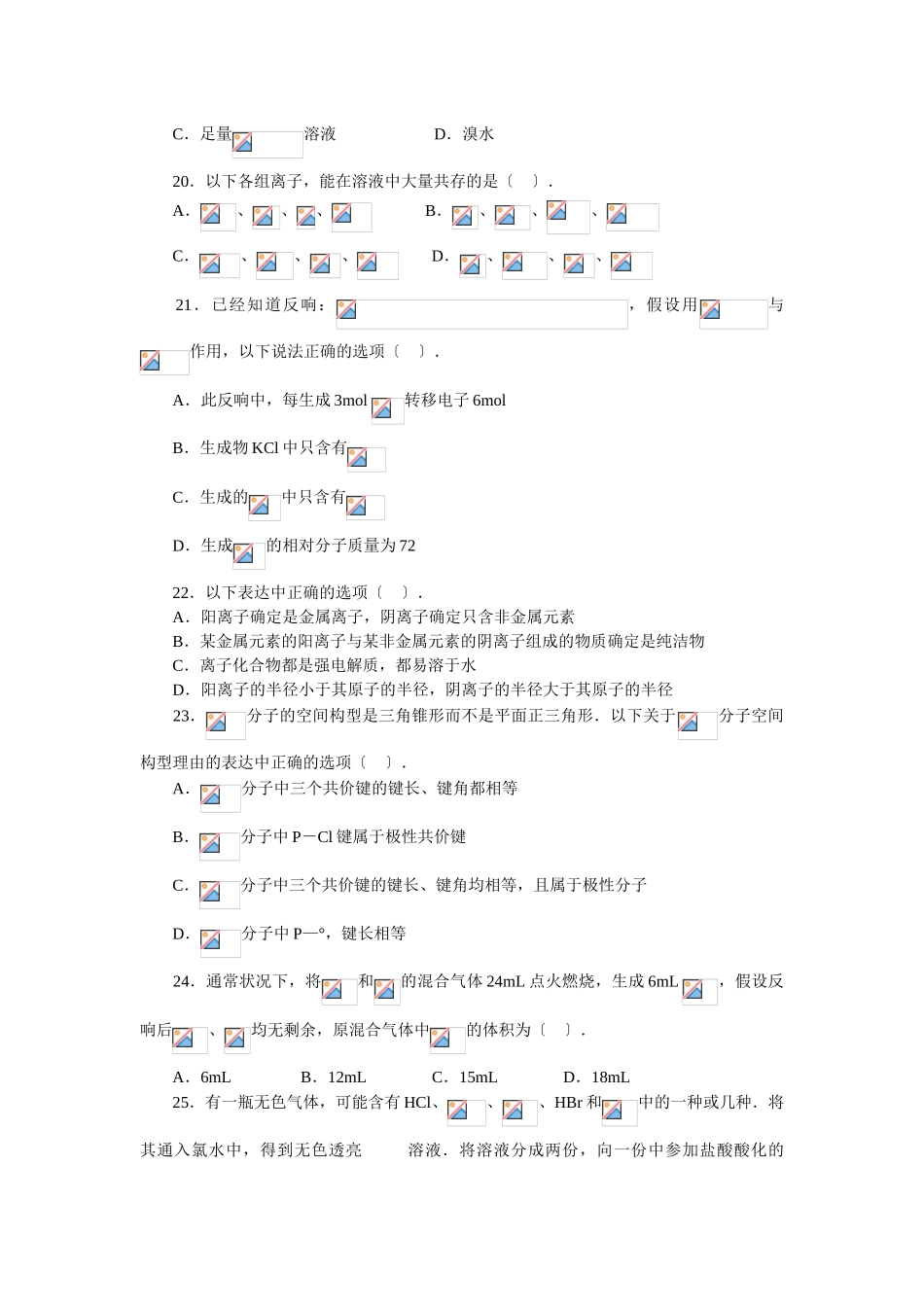 高一化学第二学期期末测试题1_第3页