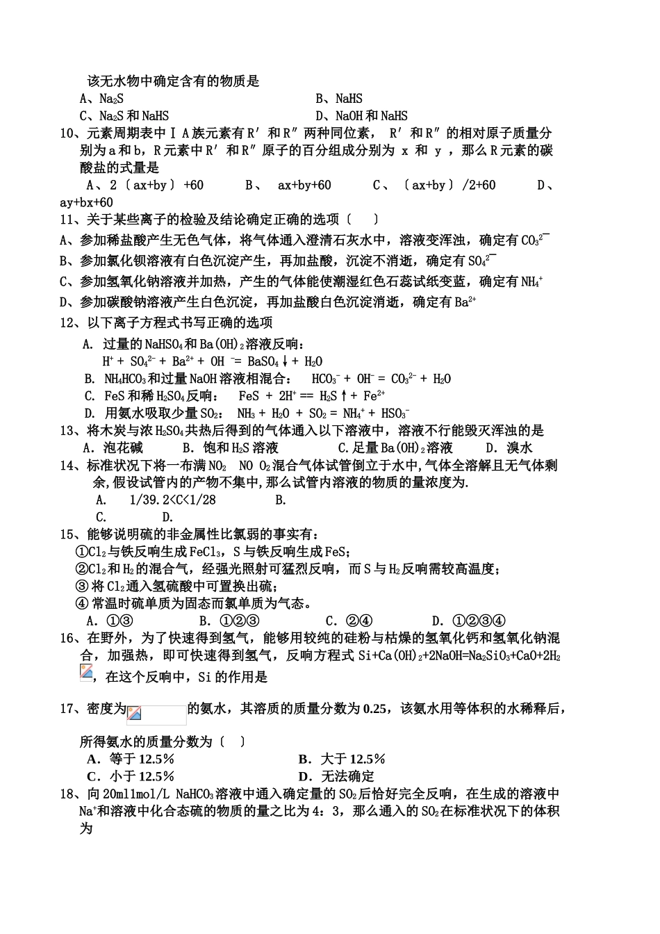 高一化学第二学期期末考试试卷_第2页