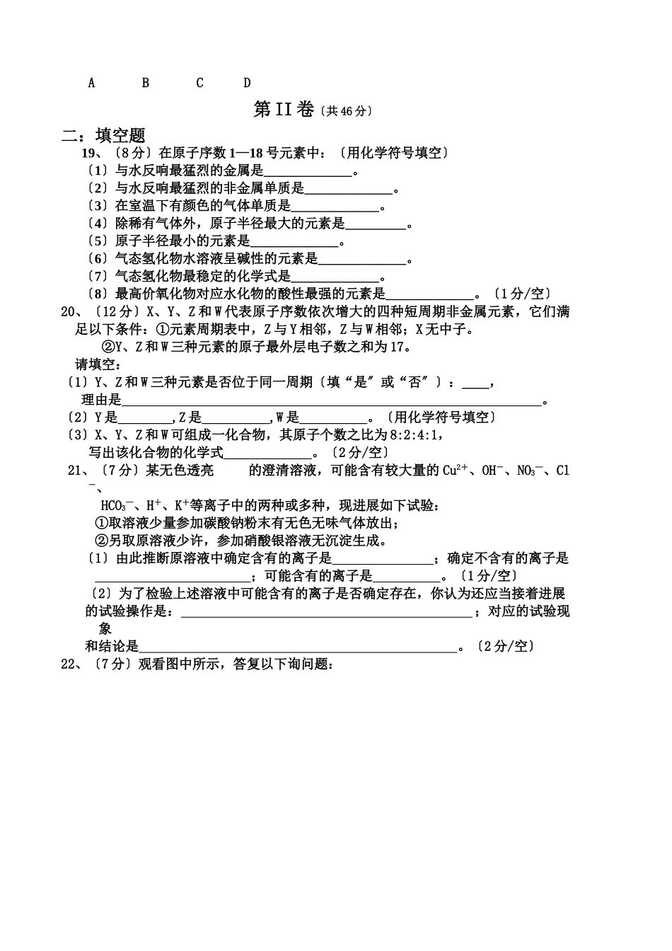 高一化学第二学期期末考试试卷_第3页
