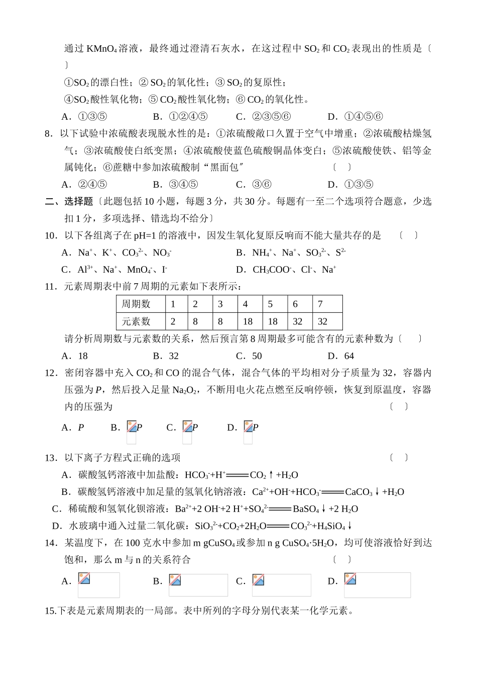 高一化学第二学期期末考试1_第2页