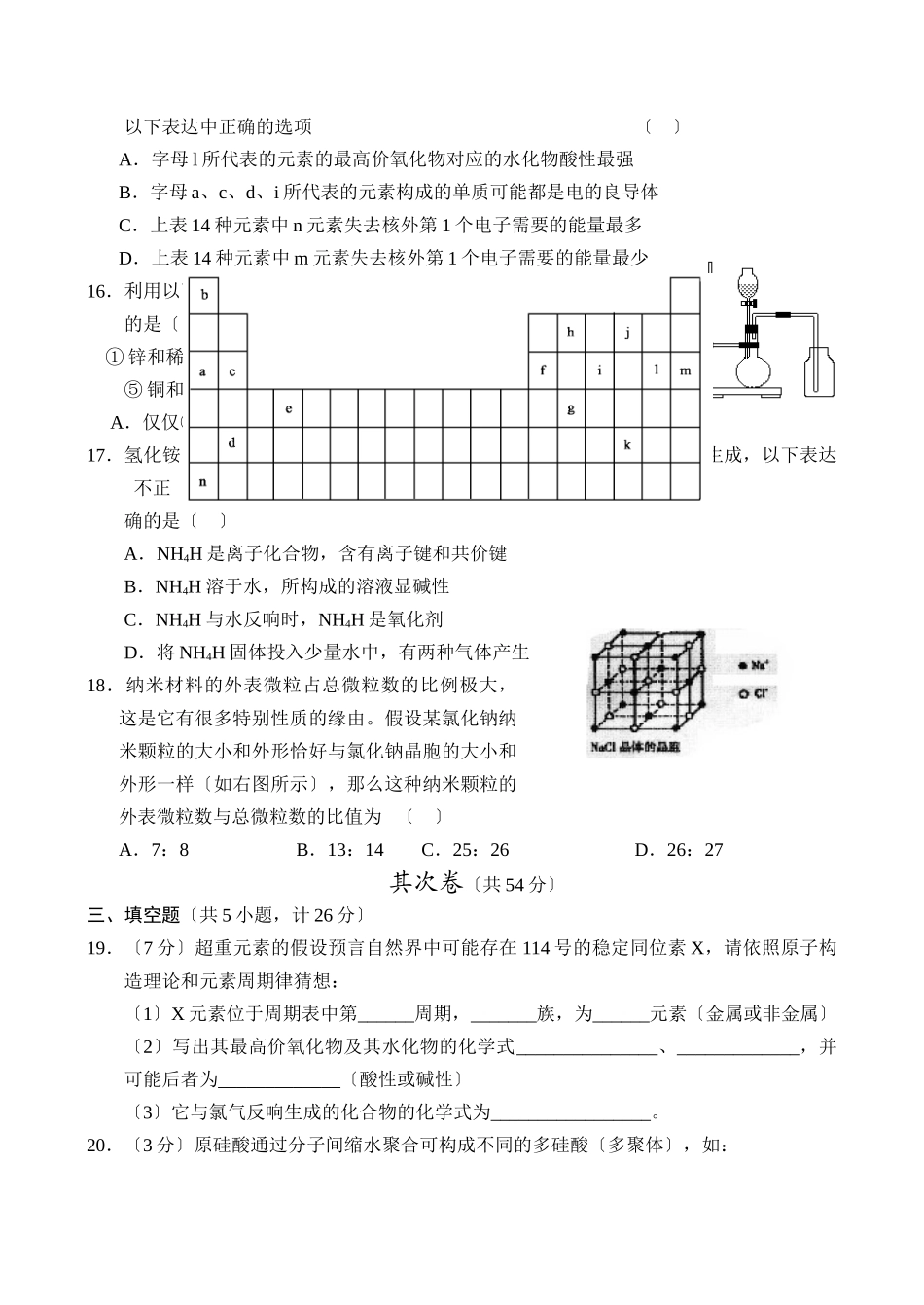 高一化学第二学期期末考试1_第3页