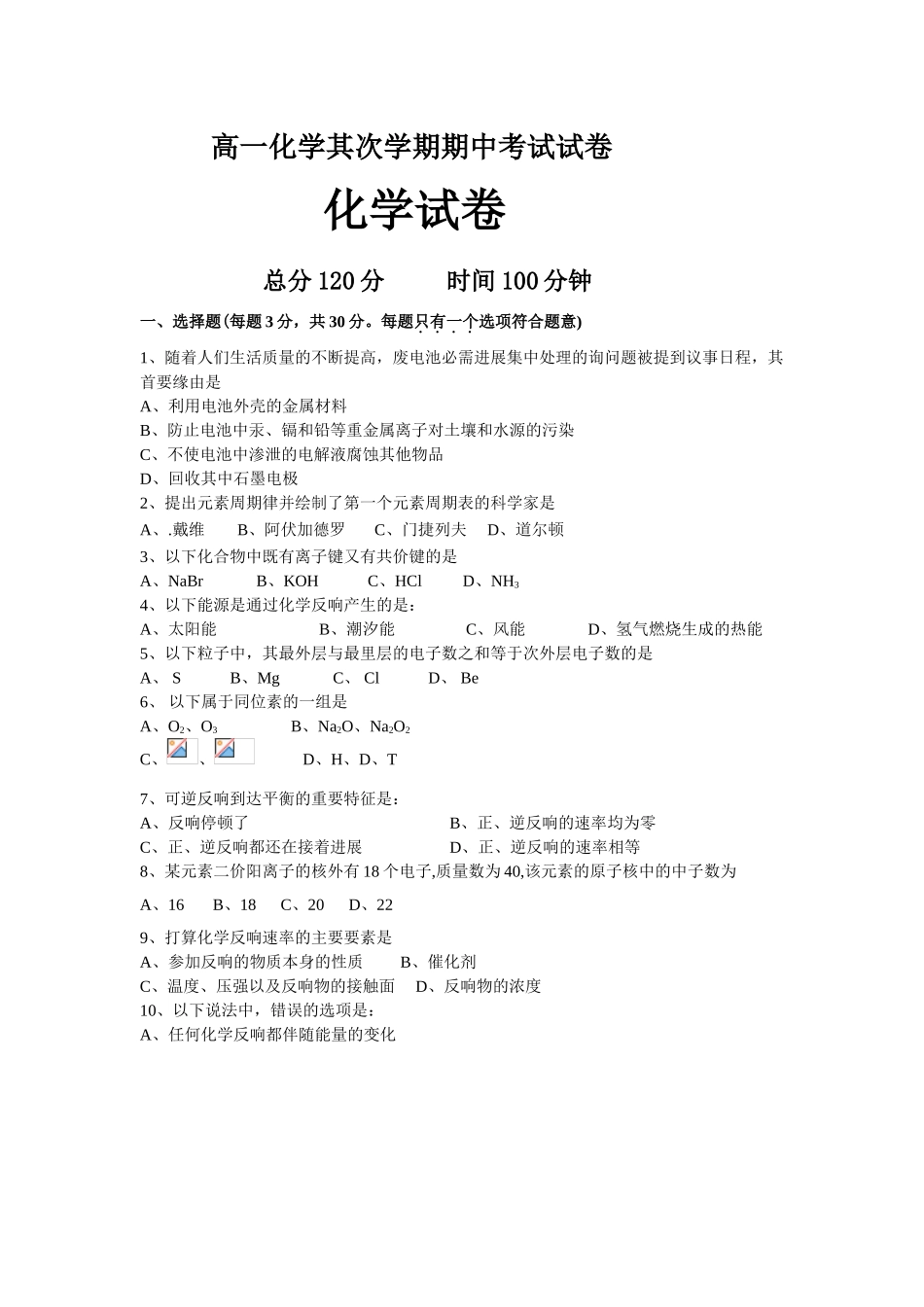 高一化学第二学期期中考试试卷2_第1页