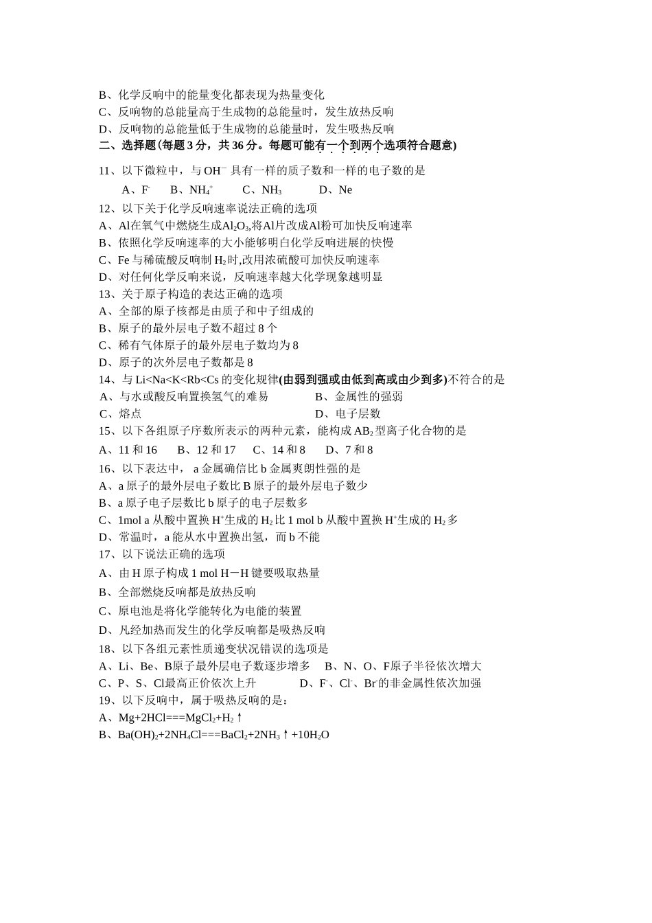 高一化学第二学期期中考试试卷2_第2页