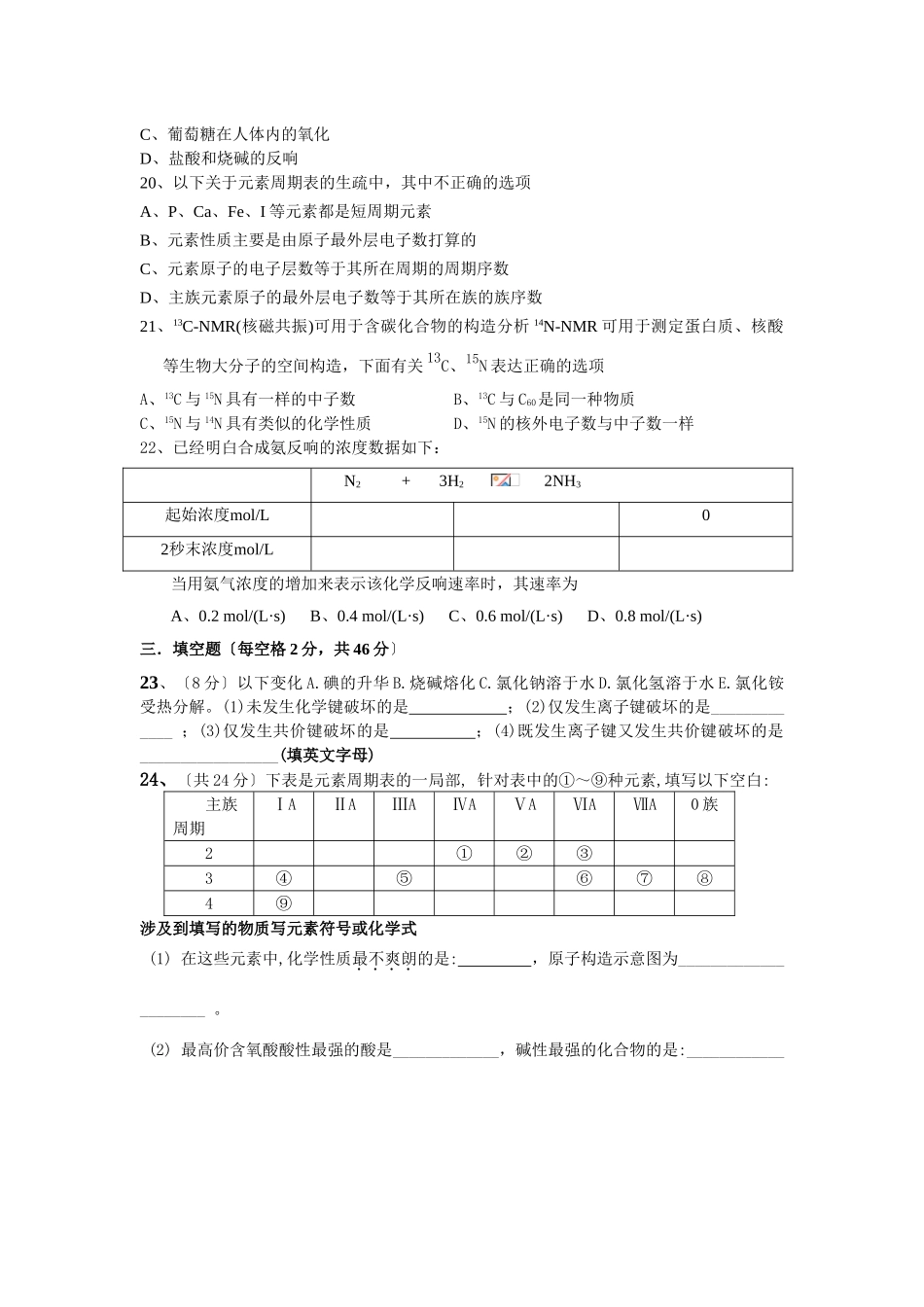 高一化学第二学期期中考试试卷2_第3页