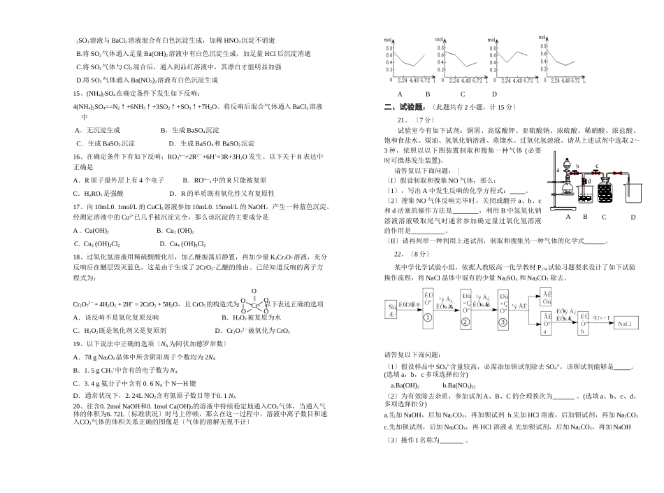 高一化学第二学期期末考试-浙教版_第2页