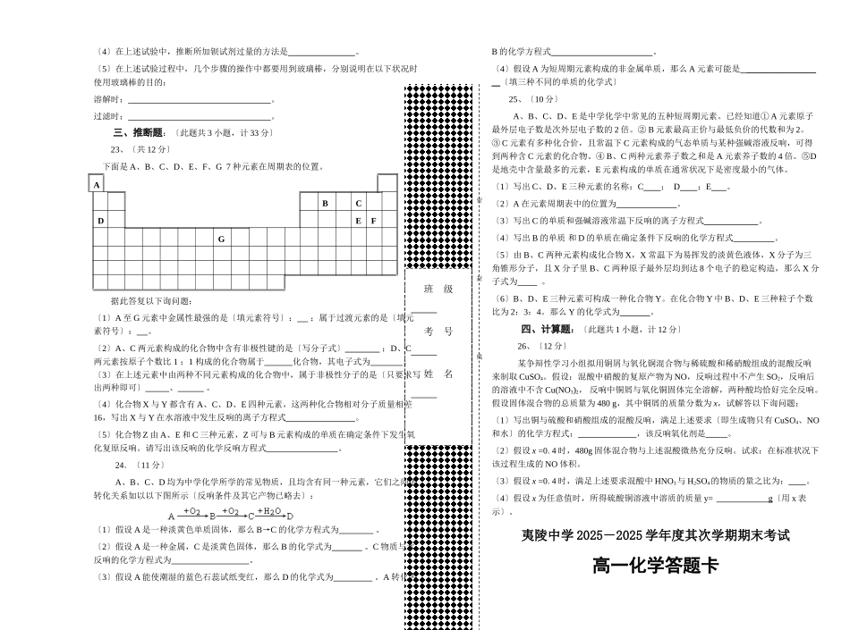 高一化学第二学期期末考试-浙教版_第3页