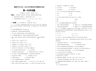高一化学第二学期期末考试-浙教版