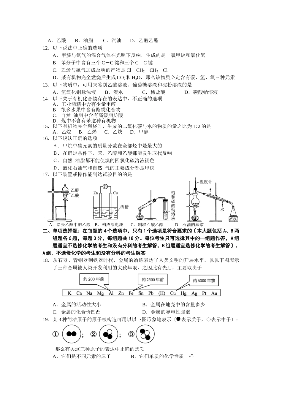 高一化学第二学期期末考试试题_第2页