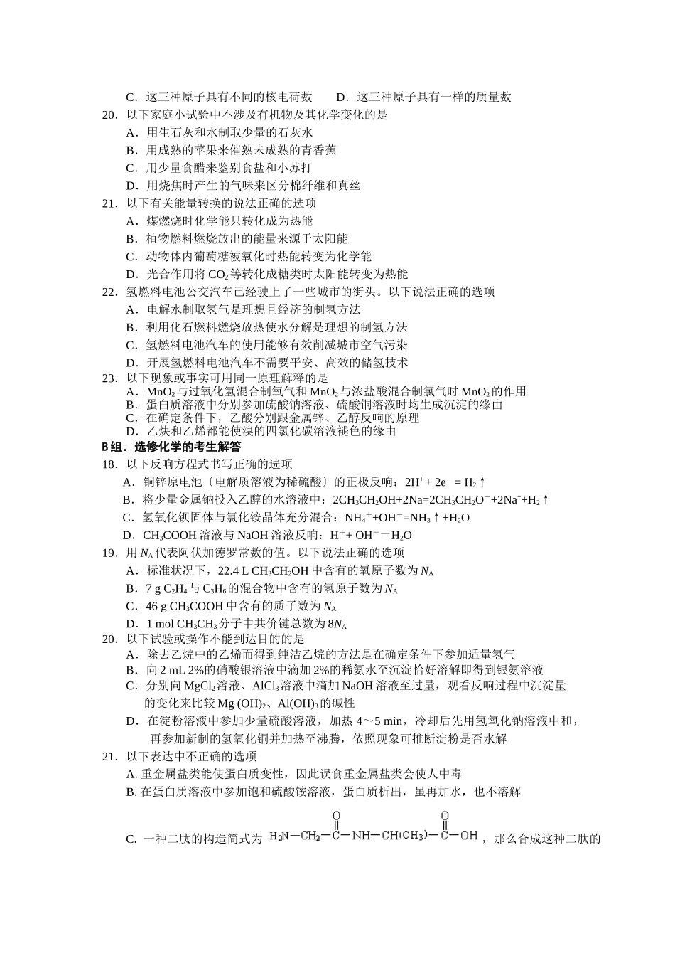 高一化学第二学期期末考试试题_第3页